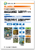 生産性の向上等4技術＜2019年度版＞