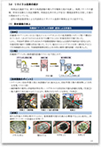 素材価値の向上等7技術＜2017年度版＞