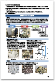 素材価値の向上等9技術＜2018年度版＞