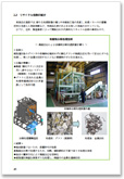 有機物分解処理技術等6技術＜2011年度版＞