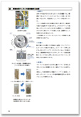 プラスチック選別・再生利用技術等22技術＜2010年度版＞