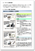 再生プラスチック利用範囲拡大技術等12技術＜2012年度版＞