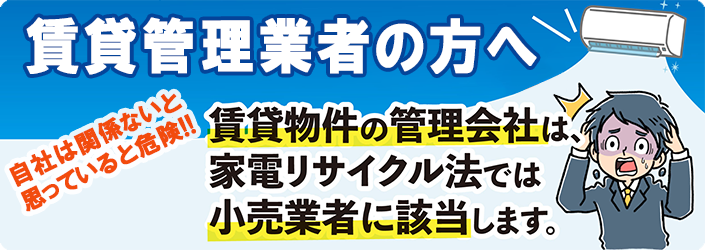 賃貸管理業者の方へ