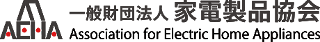 ⼀般財団法⼈家電製品協会トップ
                ページへ