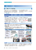 生産性の向上等5技術＜2024年度版＞