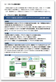 プラスチック再生利用技術等9技術＜2013年度版＞
