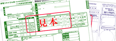 家電リサイクル券の記入方法