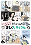 その捨て方で大丈夫？いらなくなった家電は正しくリサイクル