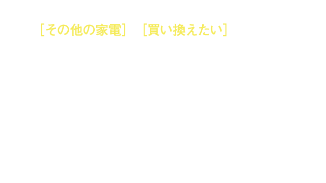 小型家電のリサイクル方法を確認しましょう